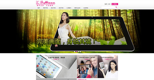 惠澤電器官網(wǎng)設計完成并順利上線