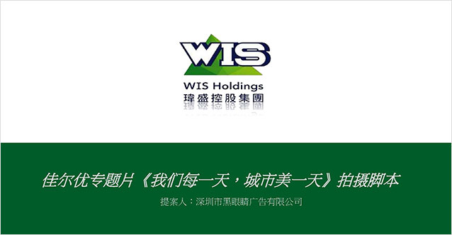 佳爾優(yōu)環(huán)境科技有限公司<br>專題片《我們每一天，城市美一天》拍攝完畢