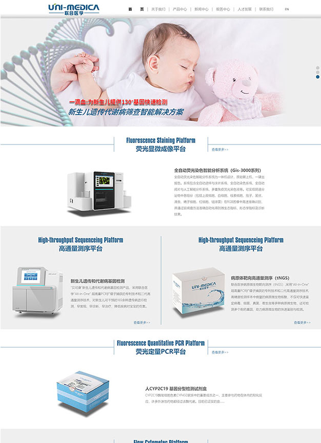 深圳聯(lián)合醫(yī)學(xué)科技有限公司-展示圖